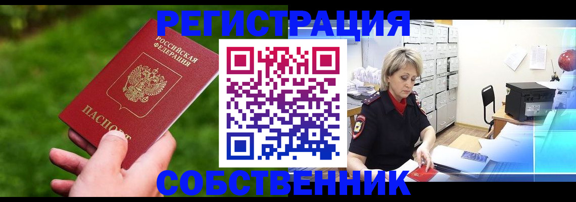 временная регистрация законно в Балаково