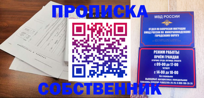 прописка для работы в Балаково