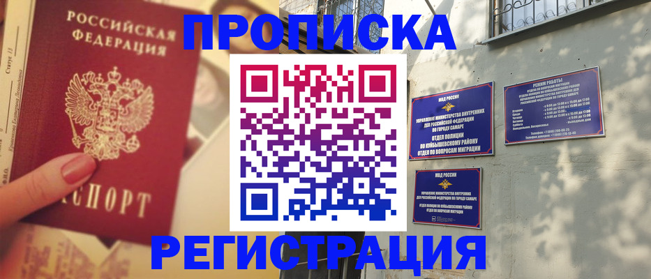 временная регистрация недорого в Балаково