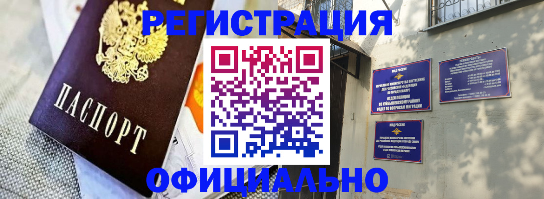 прописка законно в Балаково